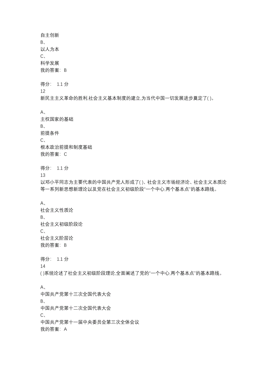 改革开放40年课程题库资料_第4页