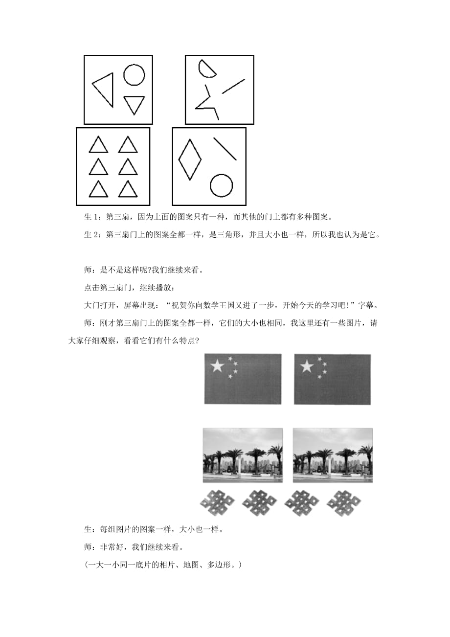 数学北师大版七年级下册5.2图形的全等_第2页