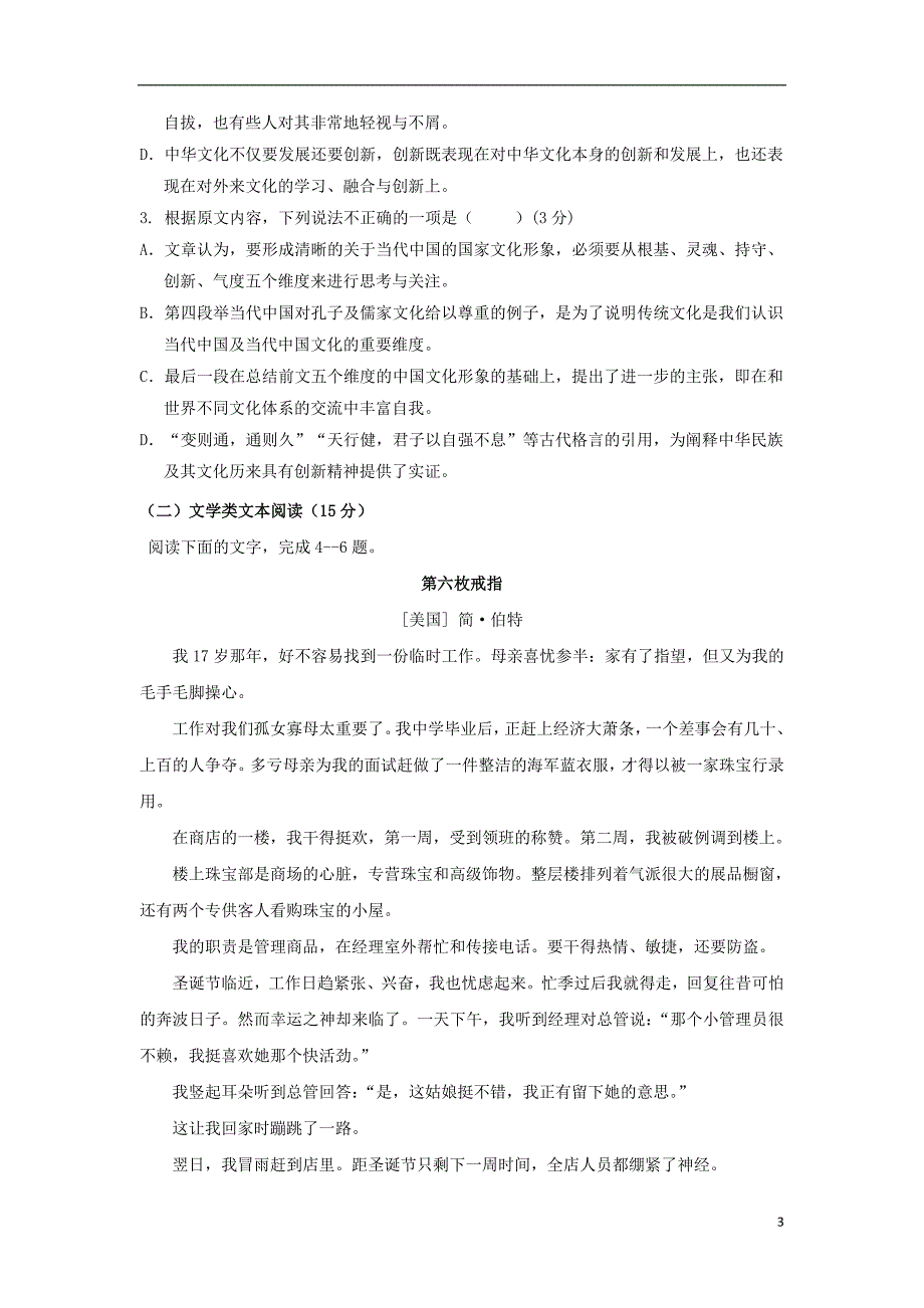 广西南宁市马山县金伦中学&ldquo;4+ n&rdquo;高中联合体2018-2019学年高二语文上学期期中试题_第3页