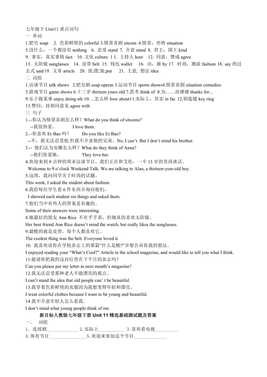 山东省东营市第二中学七年级英语第十一单元检测试题_第1页