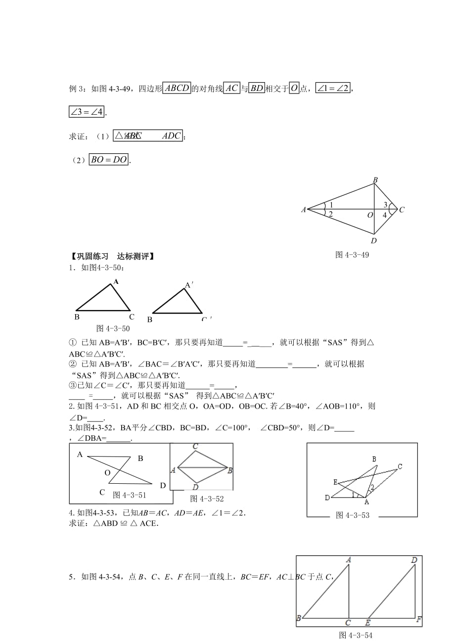 数学北师大版七年级下册探索三角形全等(sas)_第3页