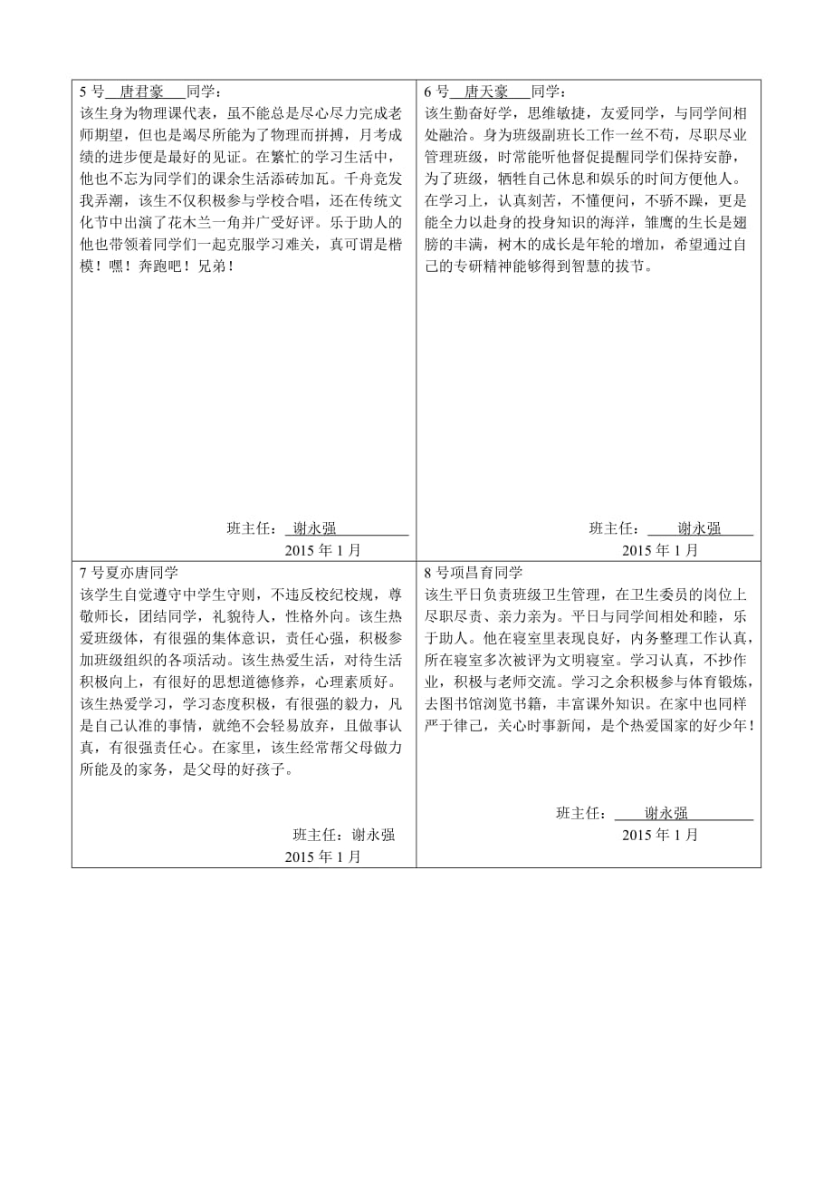 高中学生优秀评语_第2页