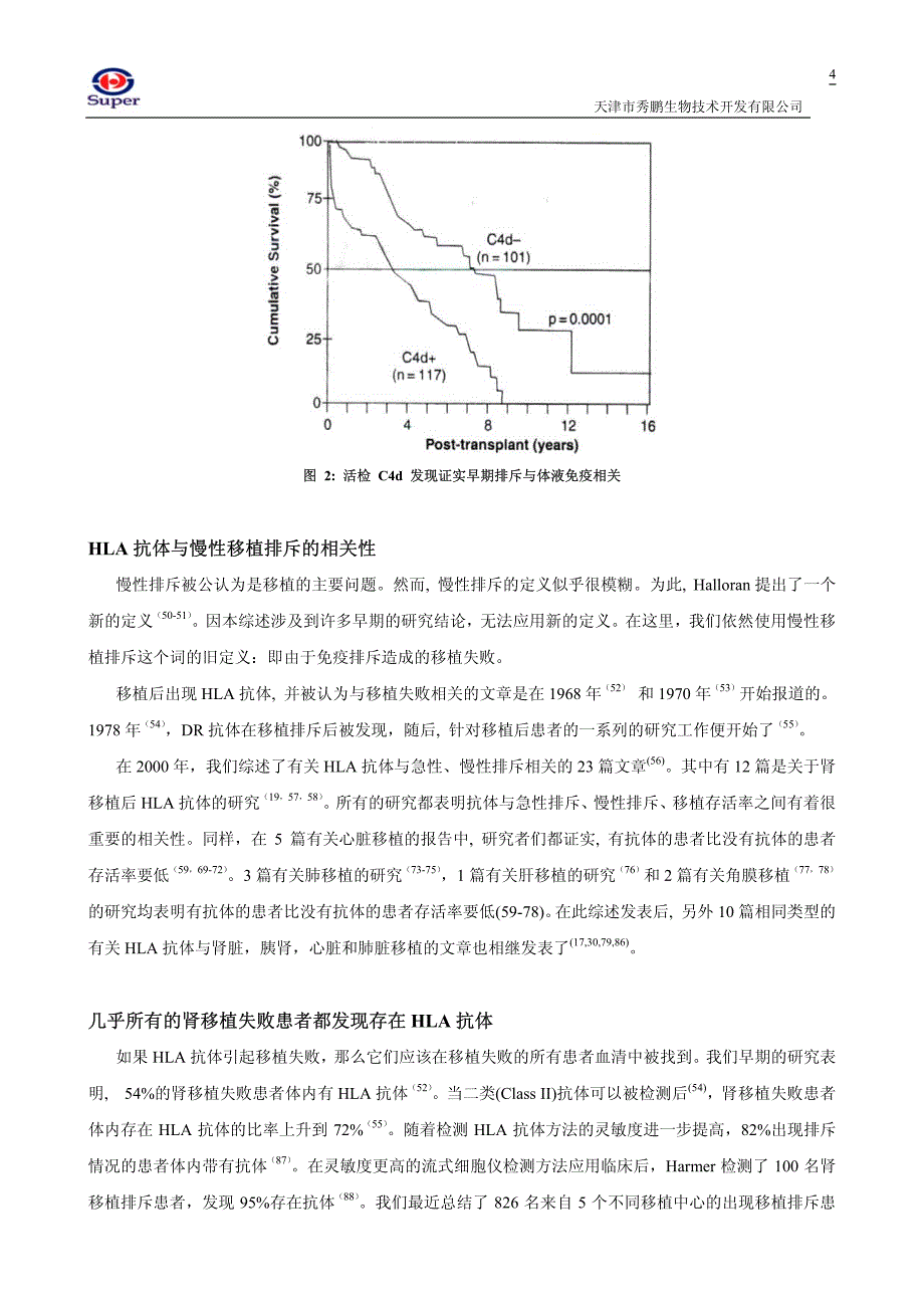 器官移植体液免疫理论_第4页