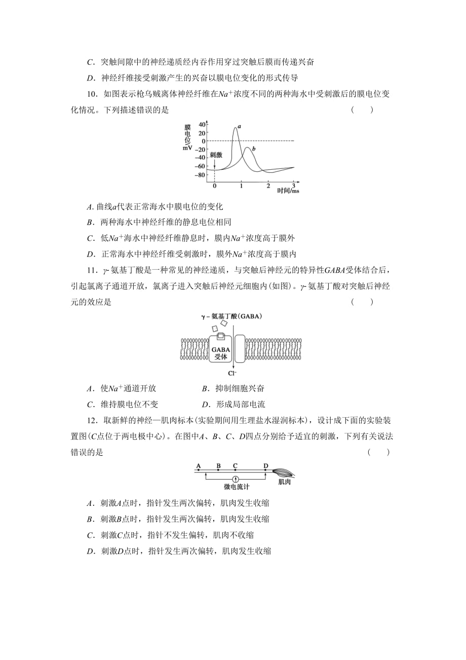 《人体神经调节的结构基础和调节过程》同步练习1_第3页