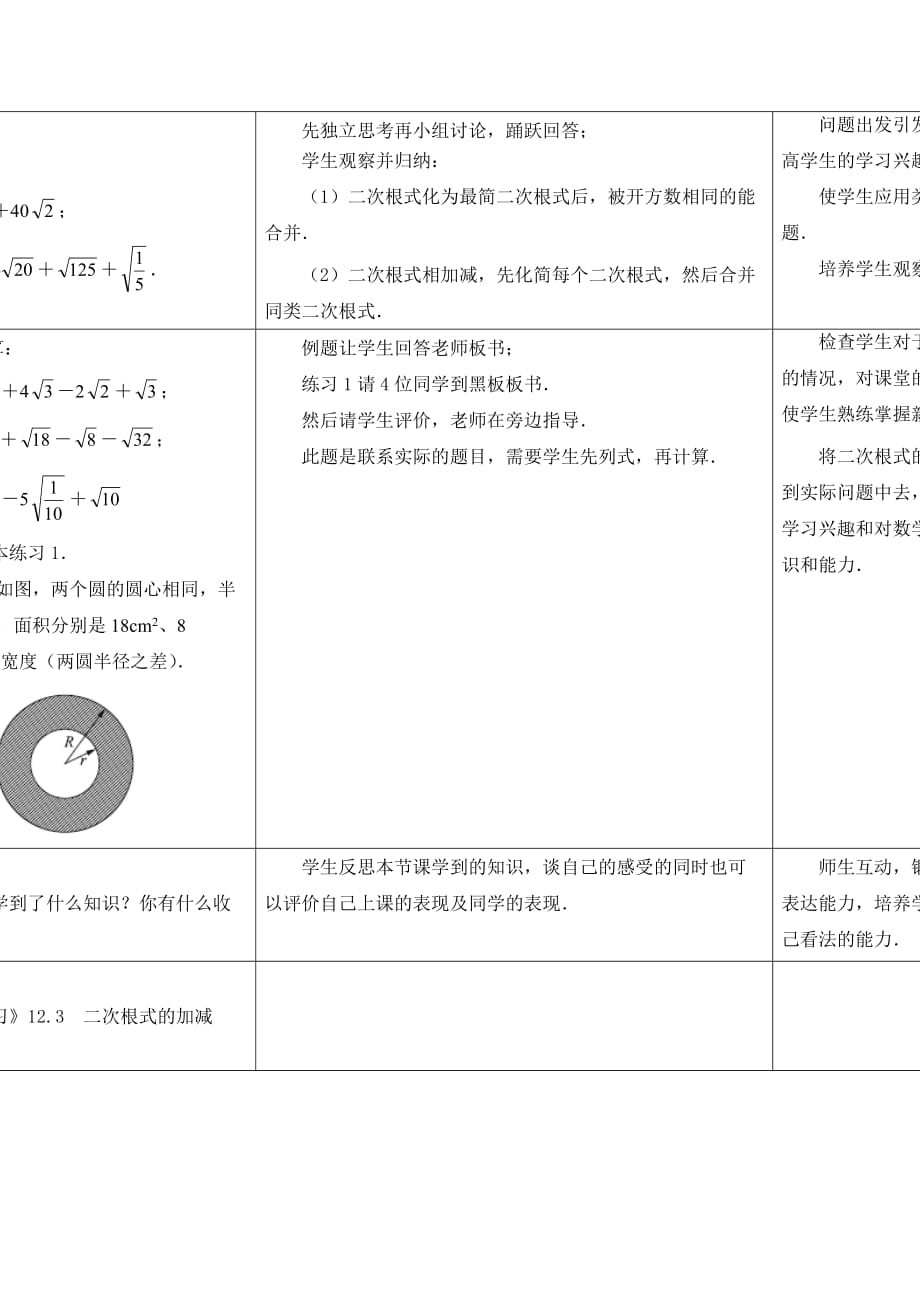 数学人教版八年级下册12.3　二次根式的加减（1）_第2页