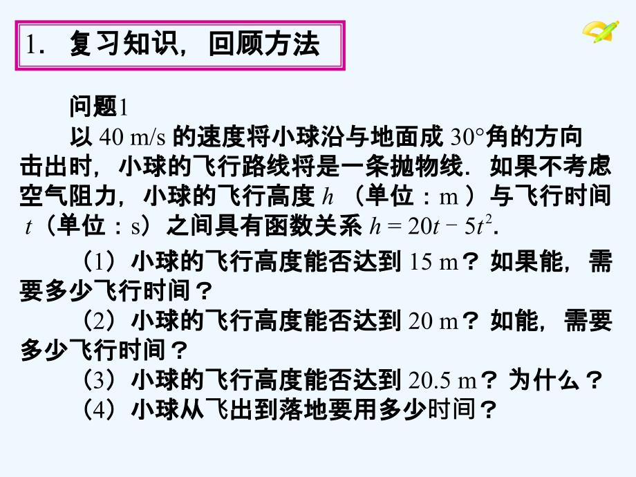 数学人教版九年级上册二次函数和一元二次方程.1kejian.comjhkjhkhjkhjkiouu_第4页