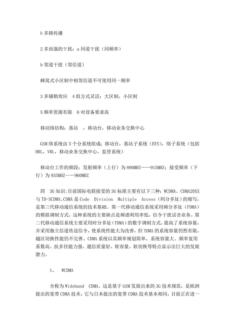 通信工程认识实习报告-总结报告模板_第3页