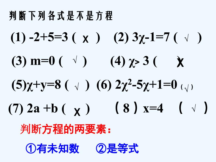 数学北师大版七年级上册认识一元一次方程课堂ppt_第2页