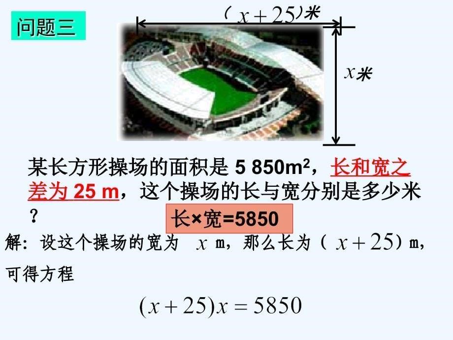 数学北师大版七年级上册认识一元一次方程课堂ppt_第5页