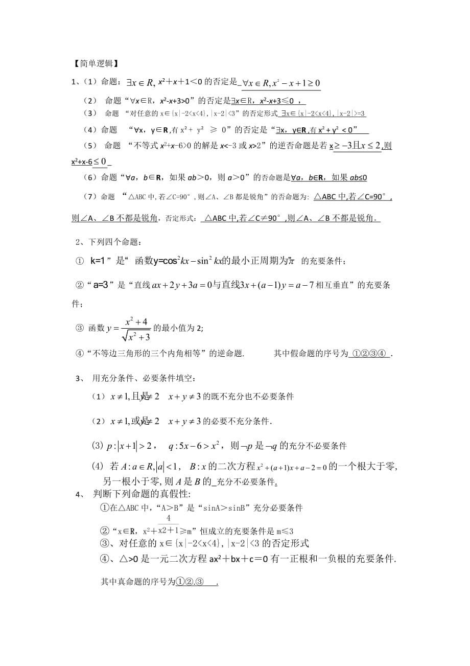 高二上简单逻辑与必修5复习题(培优)_第5页