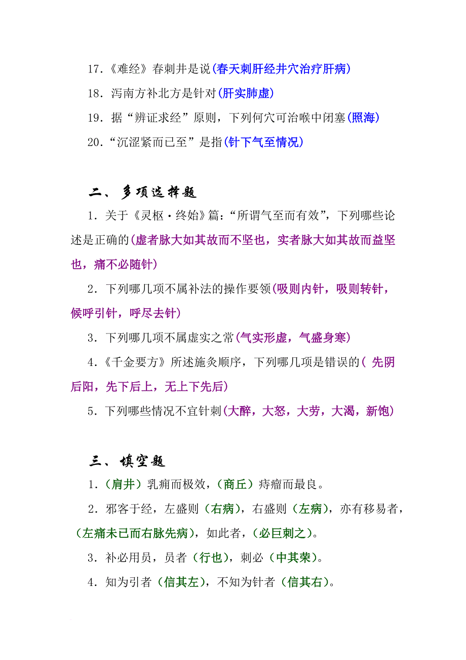 针灸医籍选试卷--全_第2页