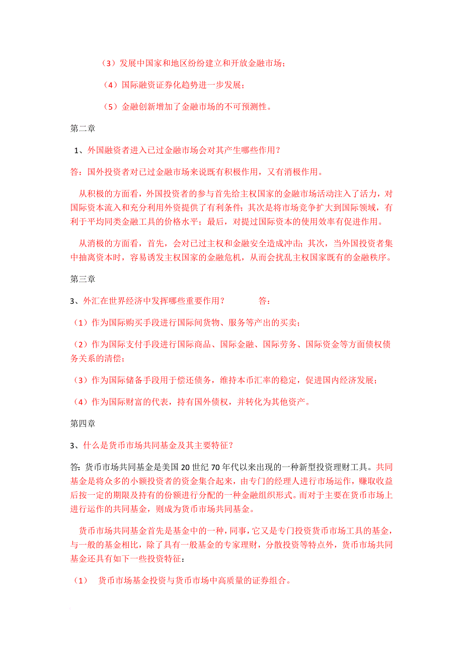 金融市场学改_第4页