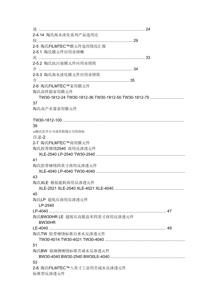 陶氏反渗透和纳滤膜技术手册2016版全解_第3页