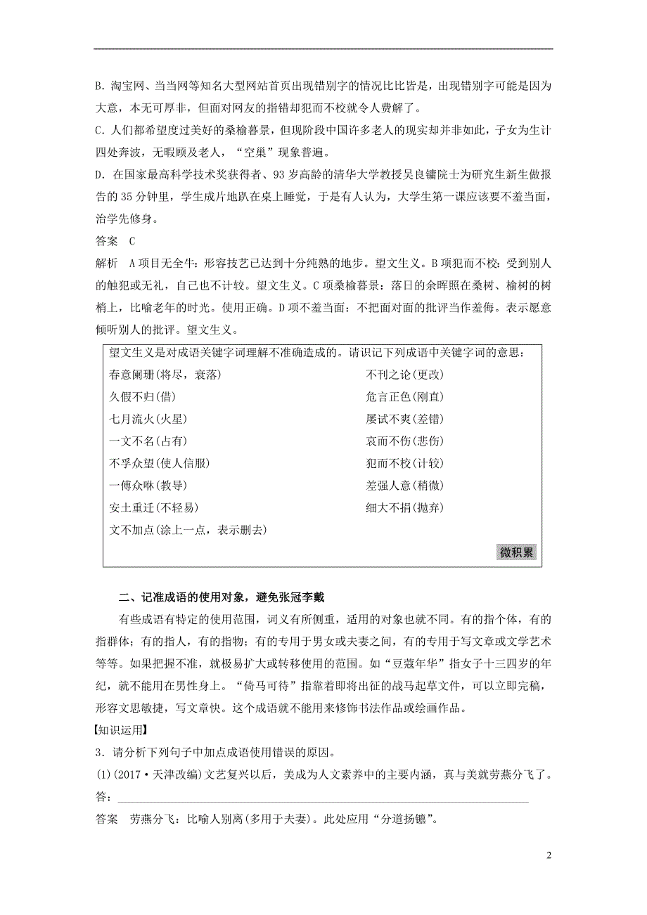 高考语文大一轮复习第八章语言文字应用基于思维的语言建构和运用专题一正确使用成语核心突破二理解必备知识_第2页