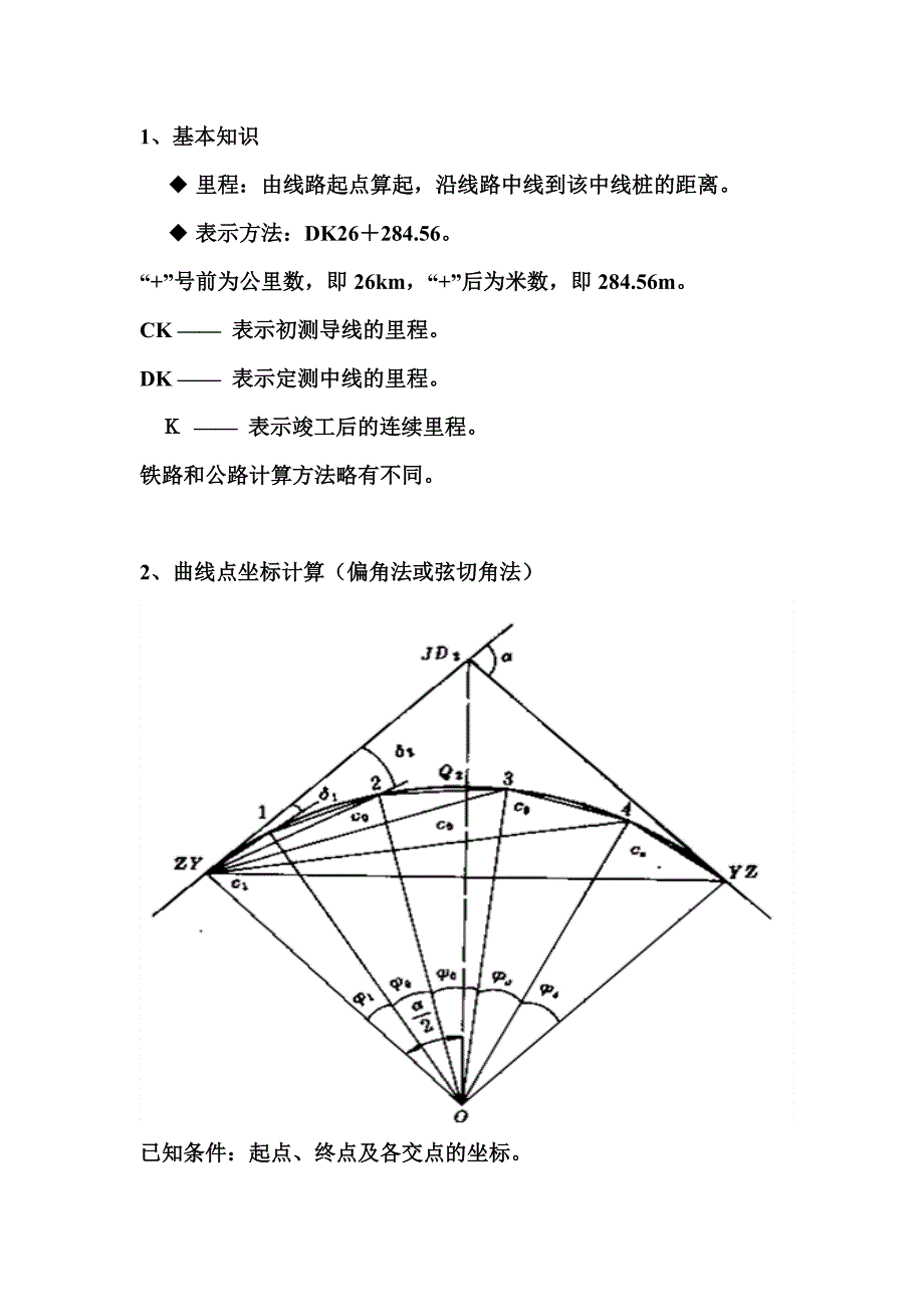 曲线坐标计算资料_第3页