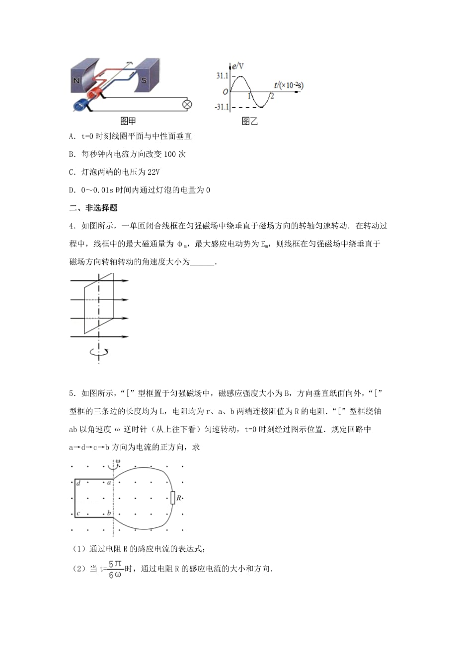 《正弦交流电的规律》进阶练习（一）_第2页