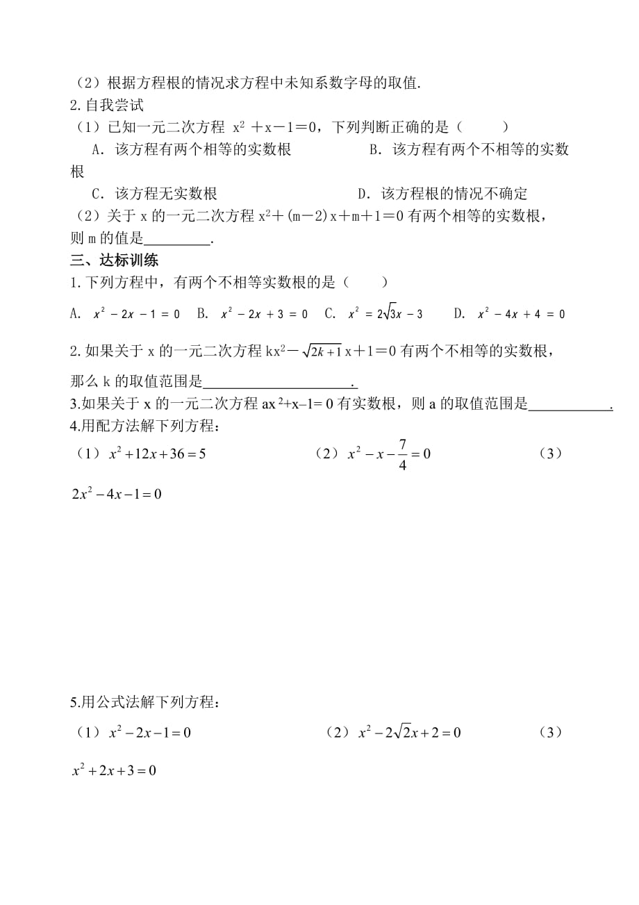 数学人教版九年级上册解一元二次方程2_第2页