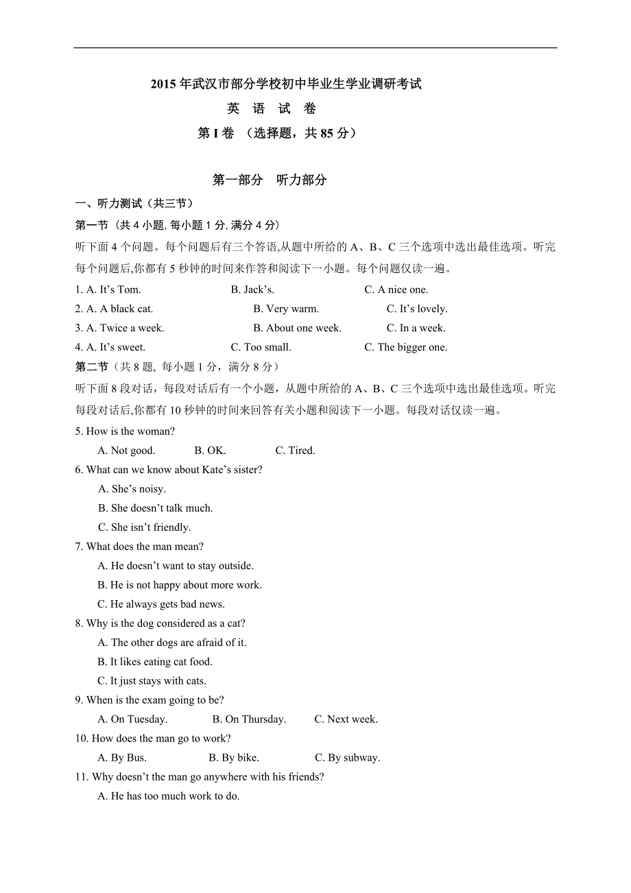 2015年武汉市4月调考英语试题及答案a4_第1页