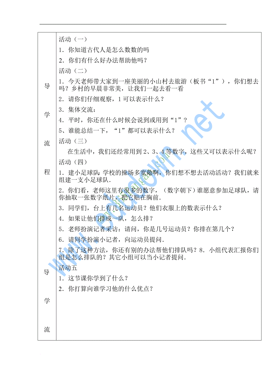 2014秋北师大版小学数学一年级上册全册导学案doc_第4页