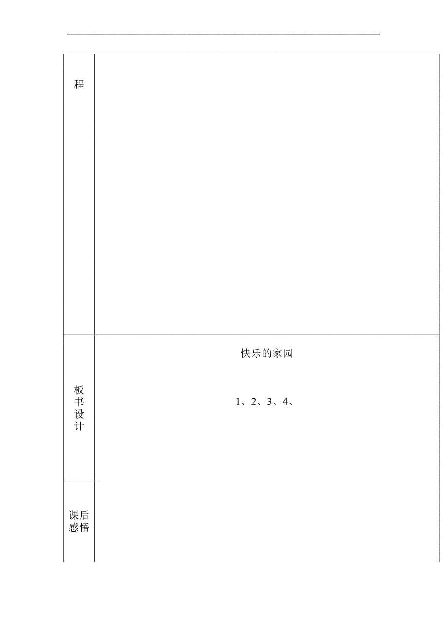 2014秋北师大版小学数学一年级上册全册导学案doc_第5页