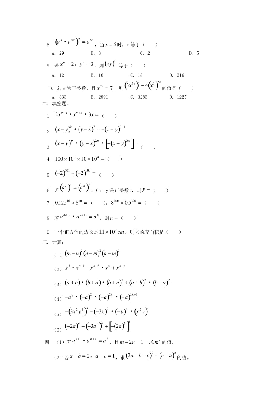 数学北师大版七年级下册同底数幂的乘法练习_第2页
