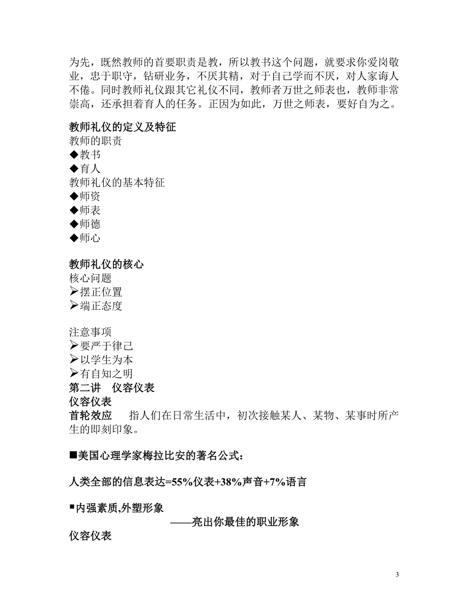 教师礼仪大纲资料_第3页