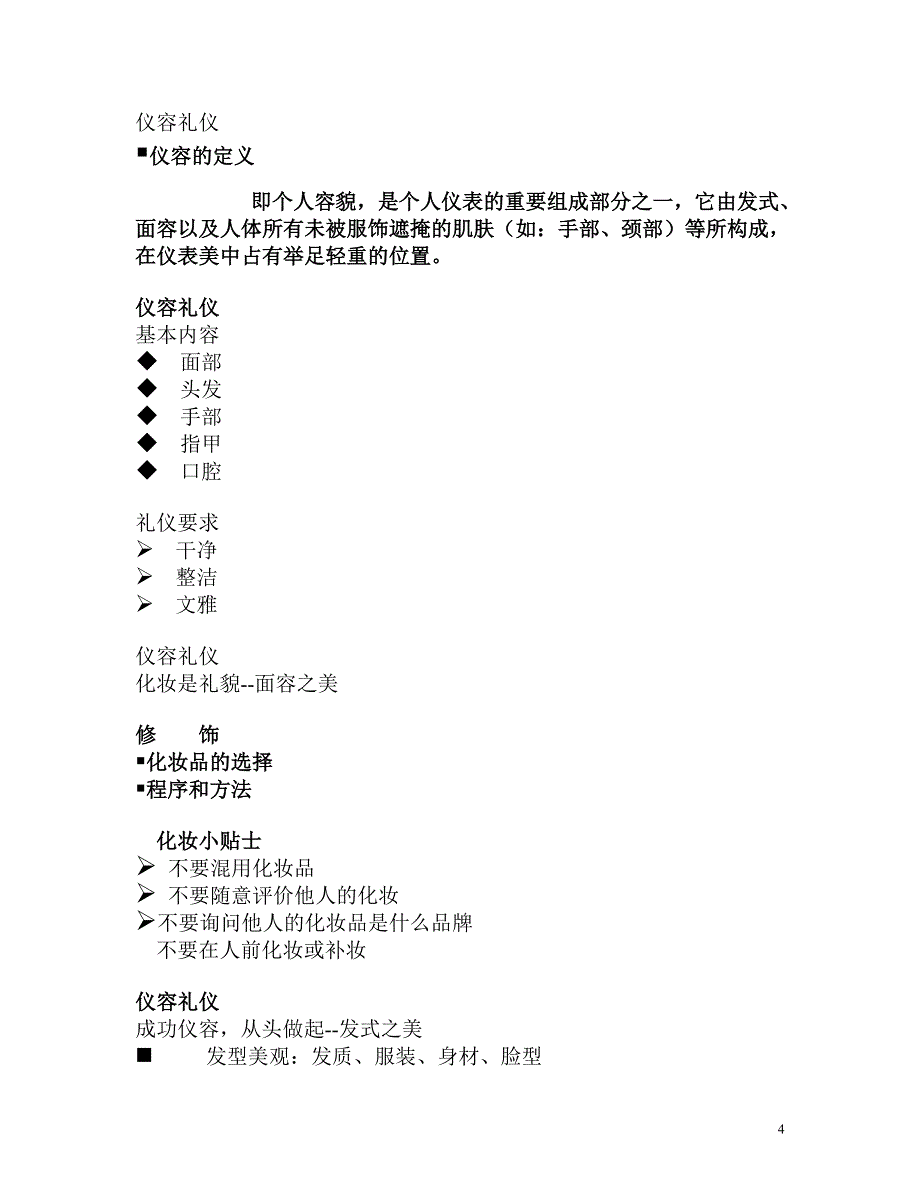 教师礼仪大纲资料_第4页