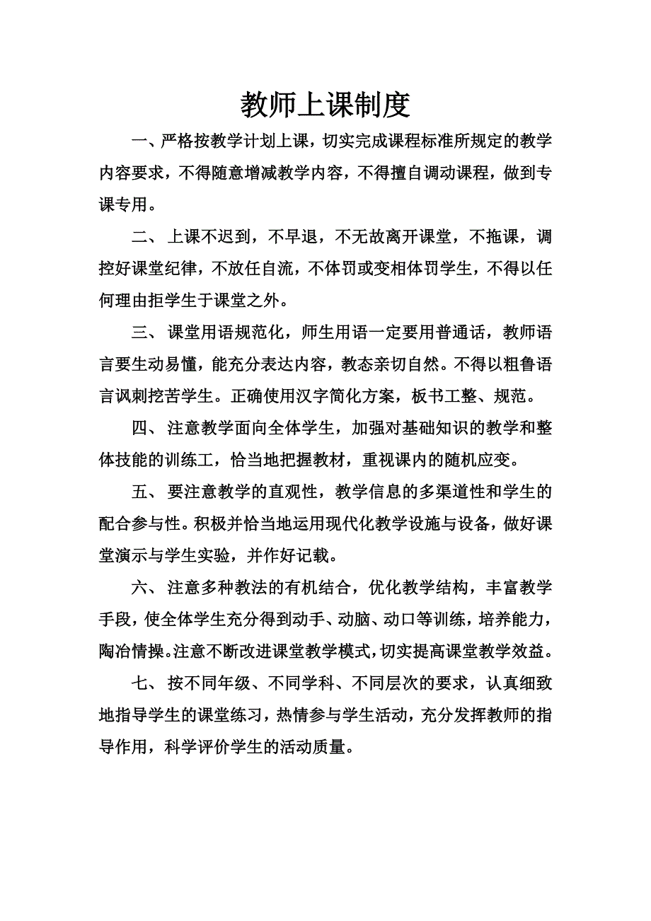 教师备课制度资料_第2页