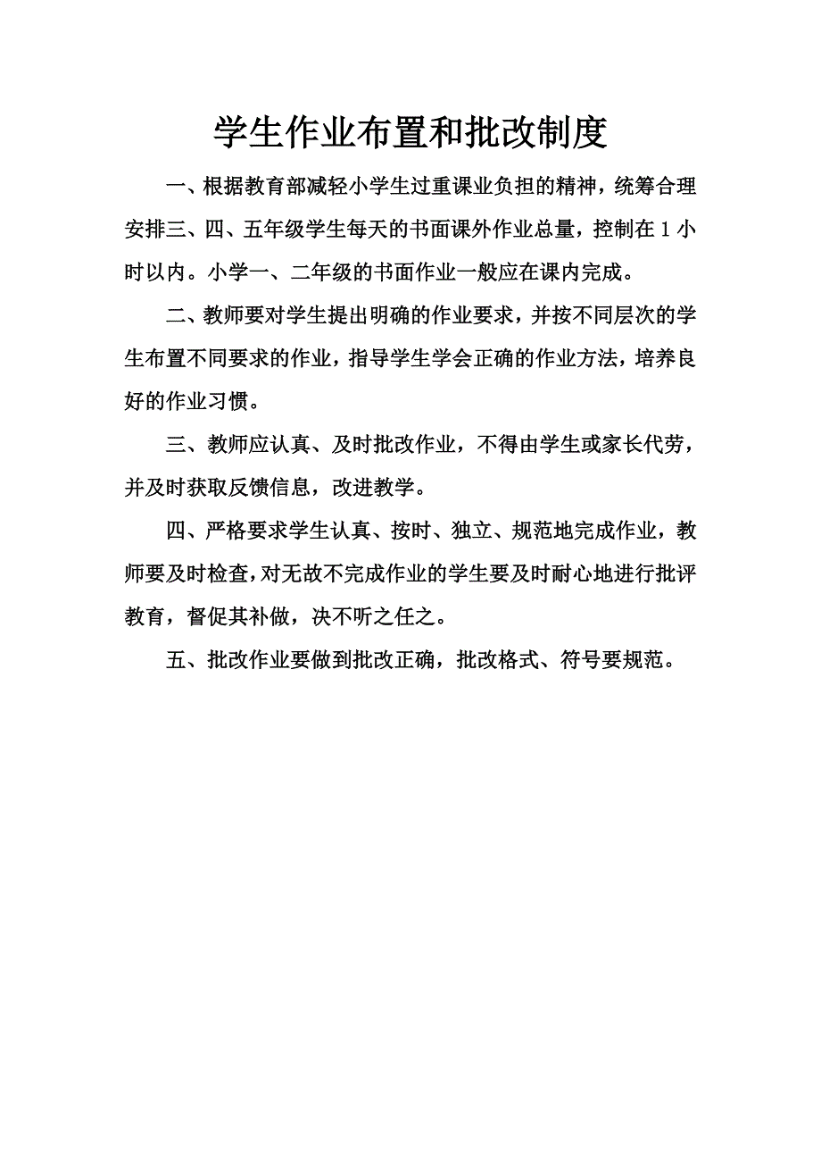 教师备课制度资料_第4页