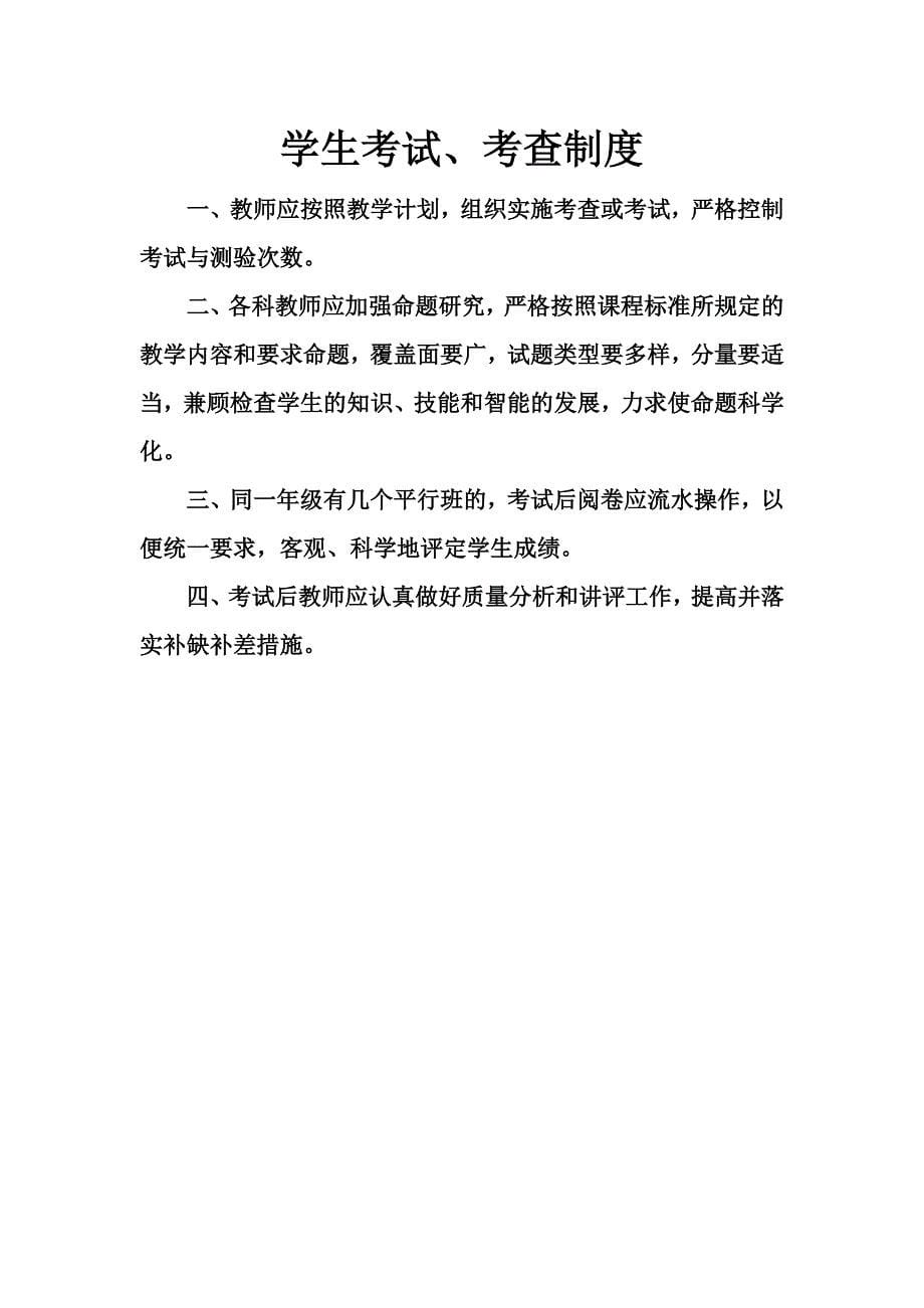 教师备课制度资料_第5页