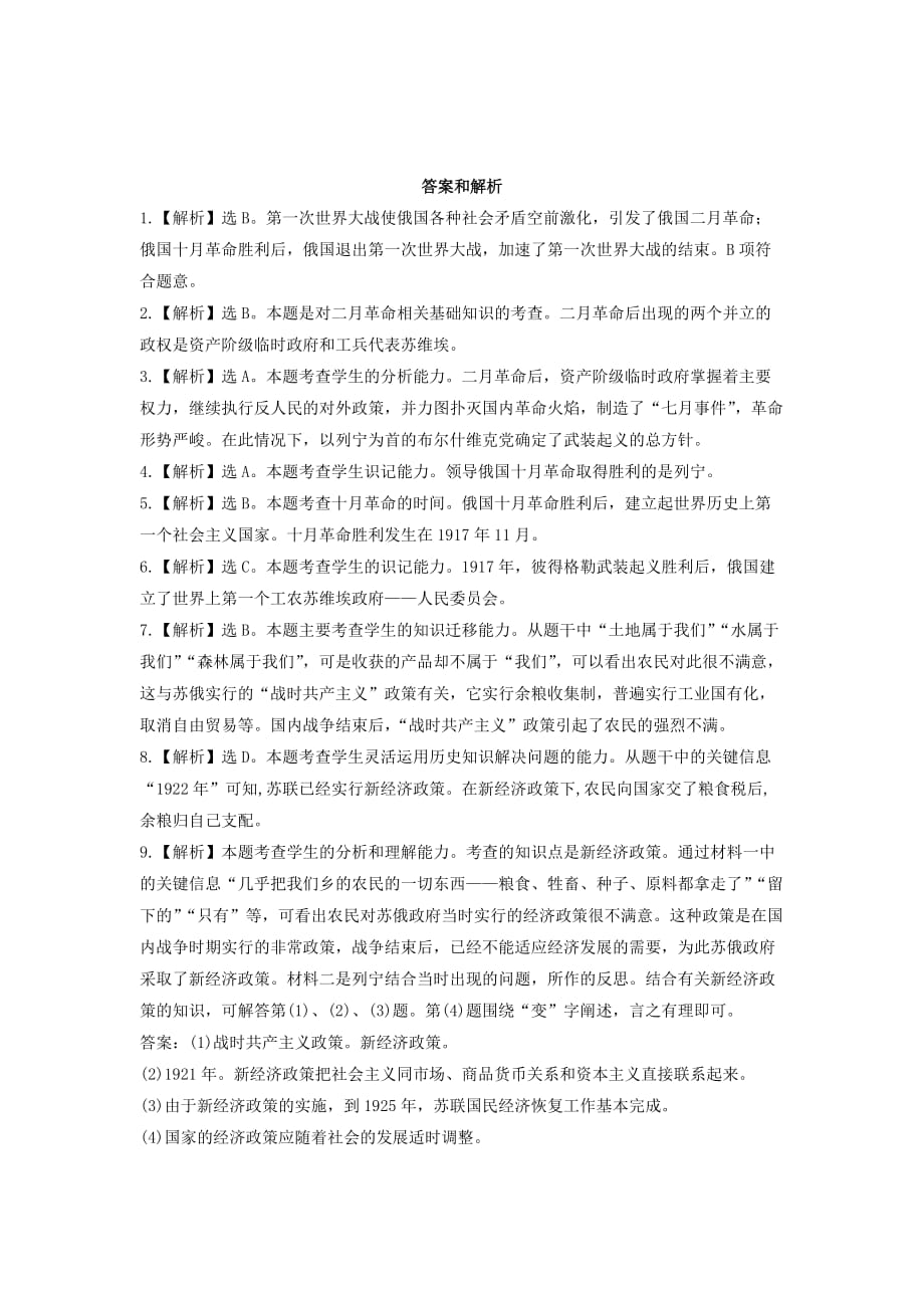 【同步练习】《第一个社会主义国家的诞生》（冀教）_第3页