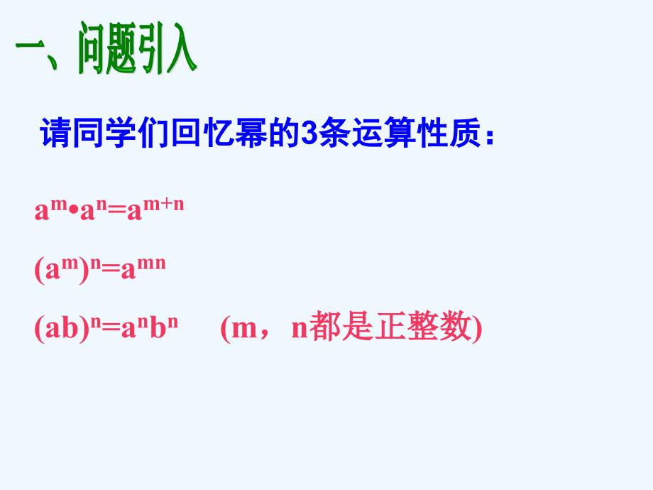 《整式的乘法》课件2_第2页