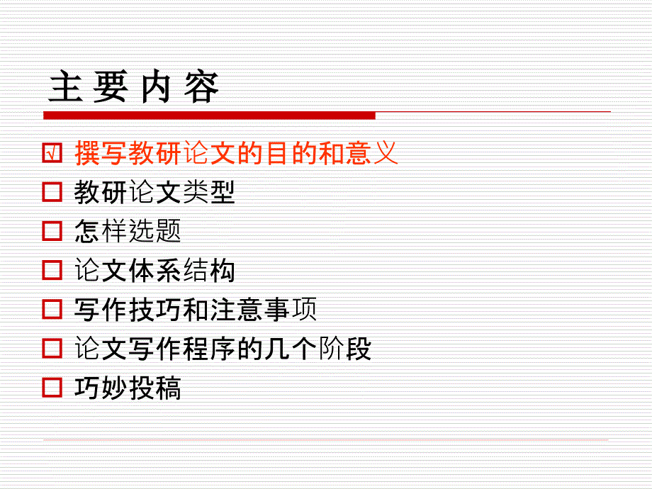 教研论文写作指导资料_第2页