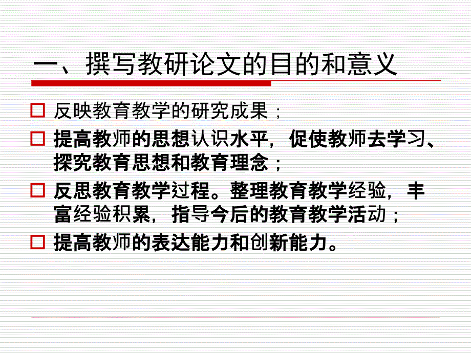 教研论文写作指导资料_第3页