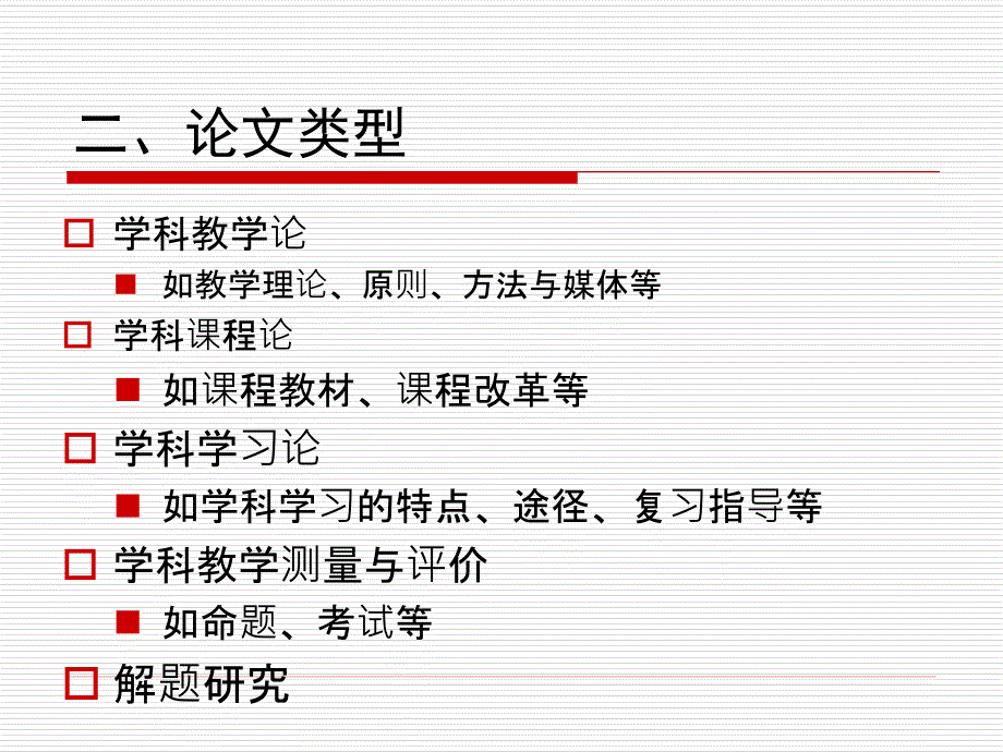 教研论文写作指导资料_第4页