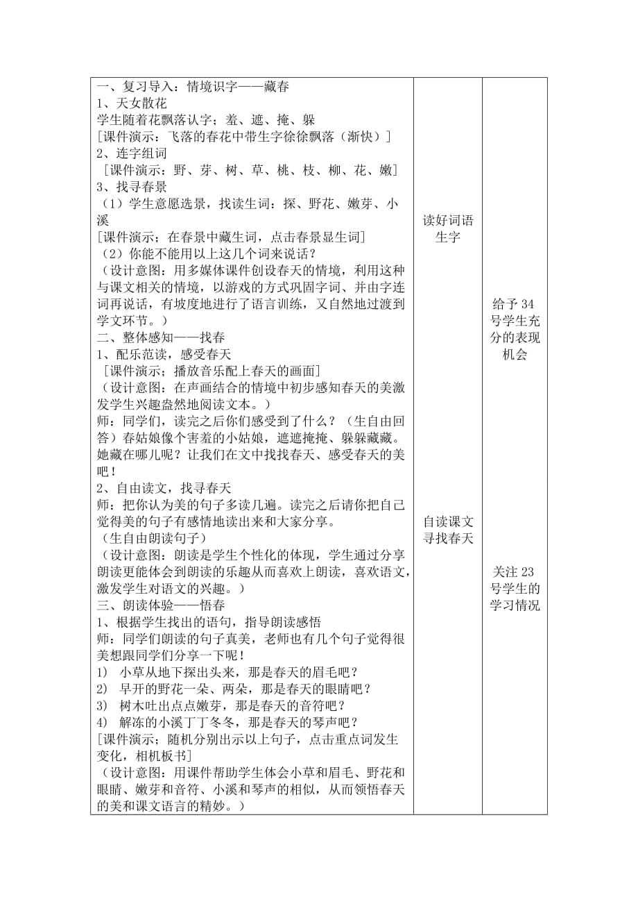 部编版语文二年级下册-第二课-《找春天》-教学设计_第4页