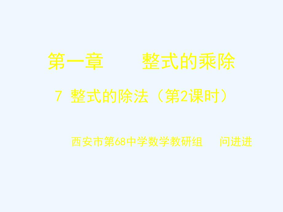 数学北师大版七年级下册课件_第1页