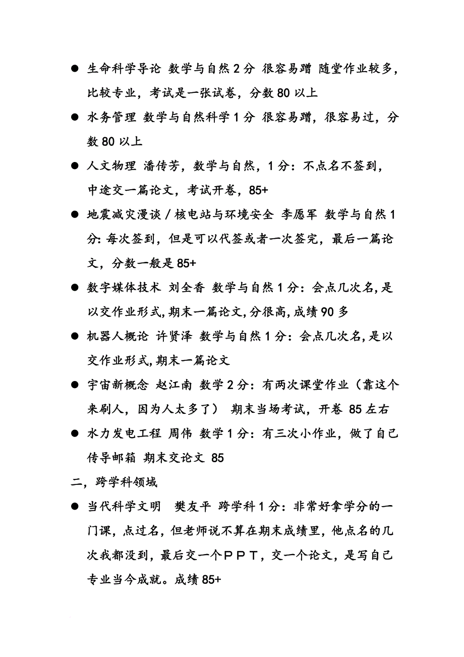 选课小贴士_第2页