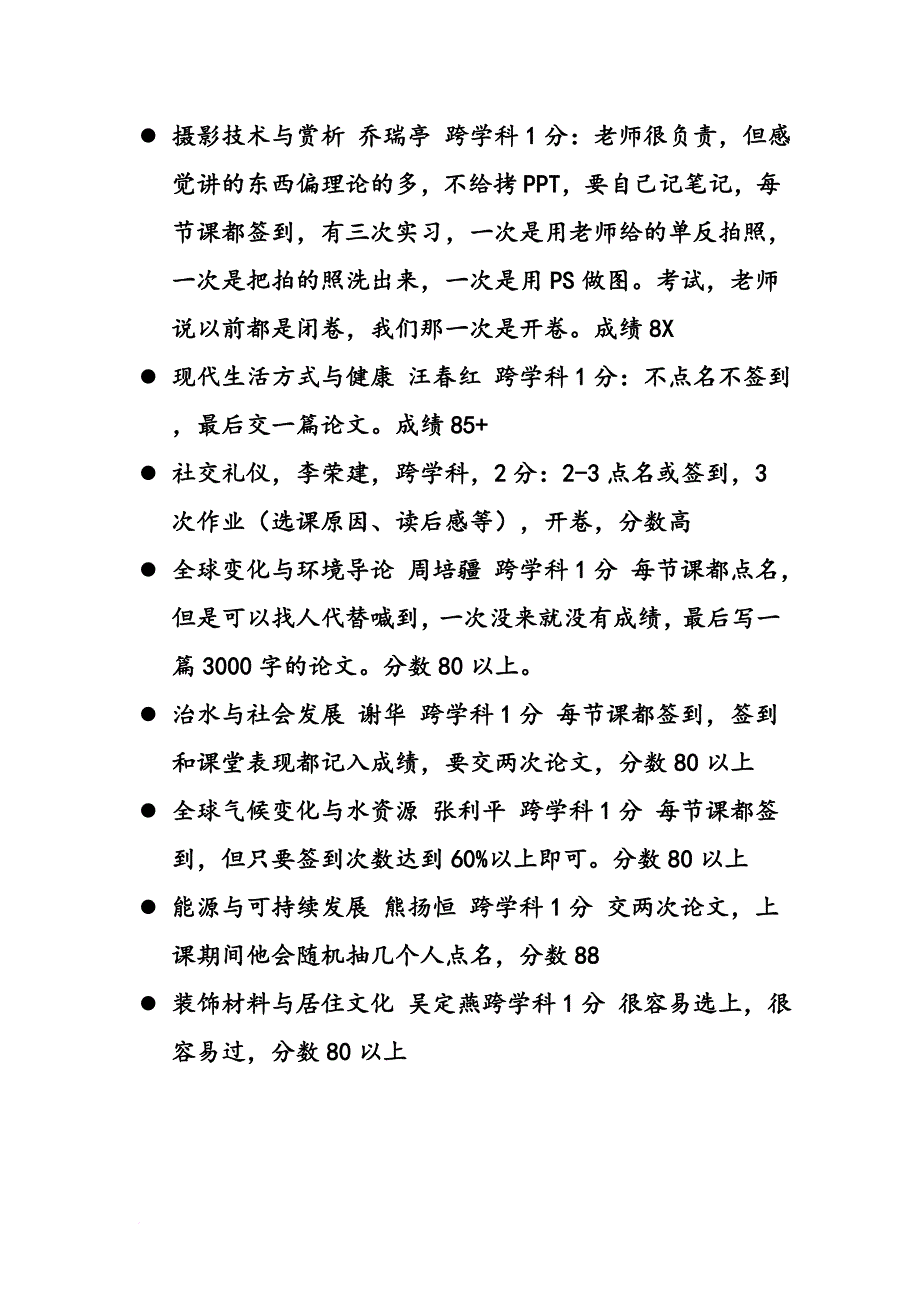 选课小贴士_第3页