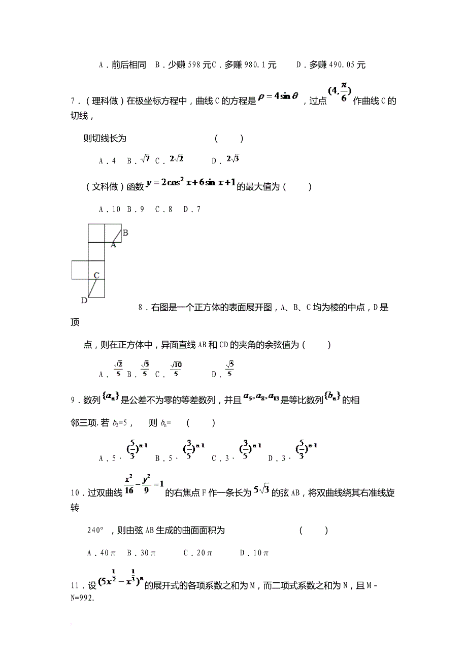 2016辽宁轻工职业学院单招数学模拟试题(附答案解析)_第2页