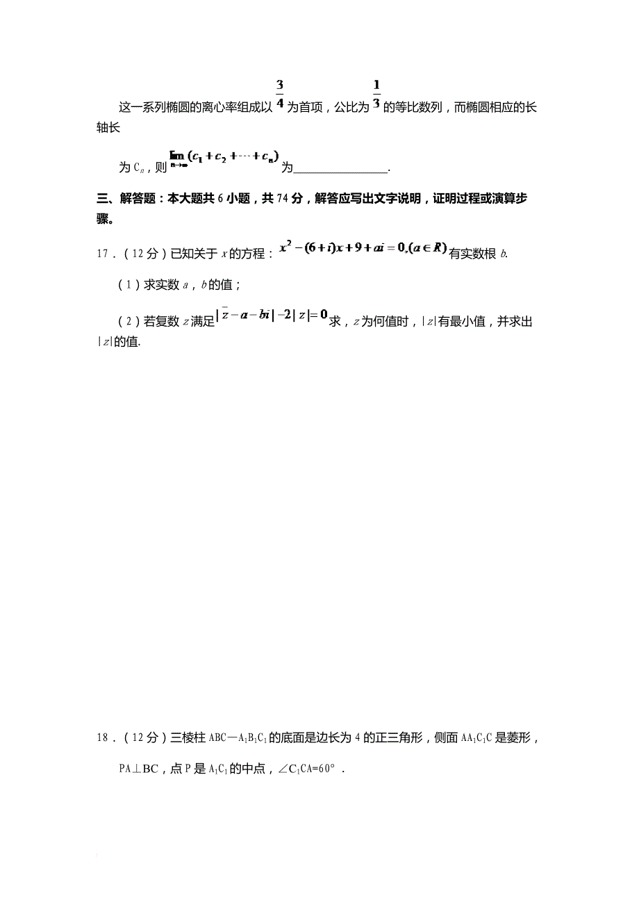 2016辽宁轻工职业学院单招数学模拟试题(附答案解析)_第4页