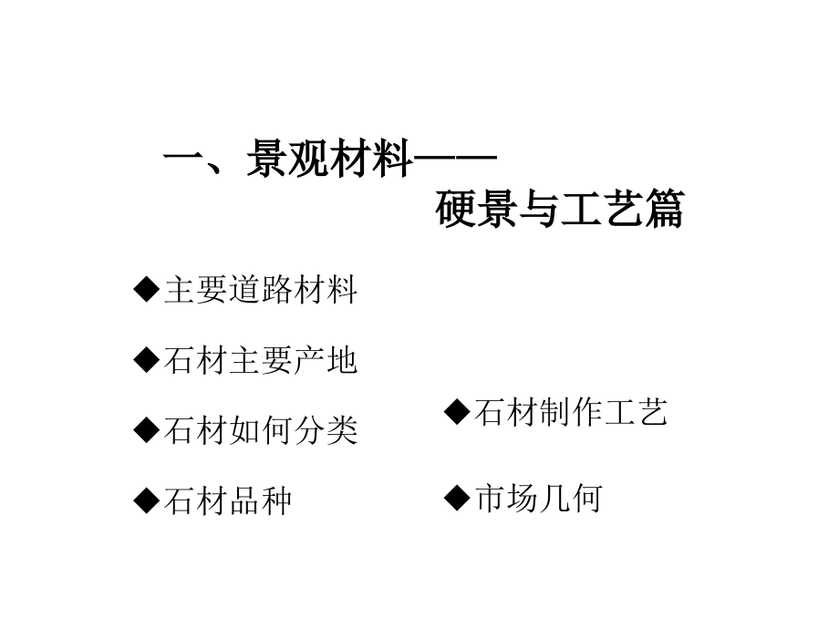 景观材料与工艺资料_第3页