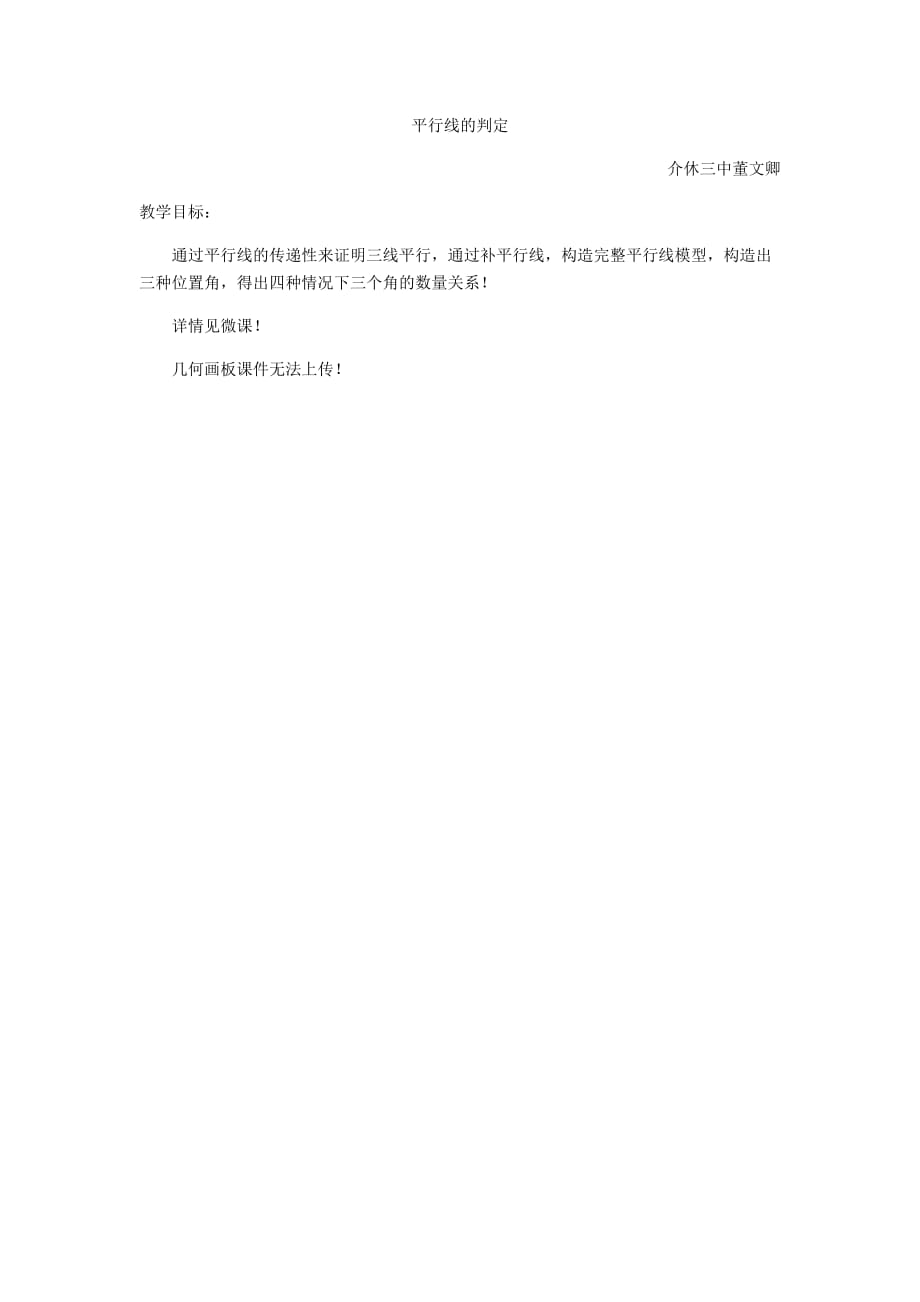 数学北师大版七年级下册平行线性质与判定综合应用_第1页