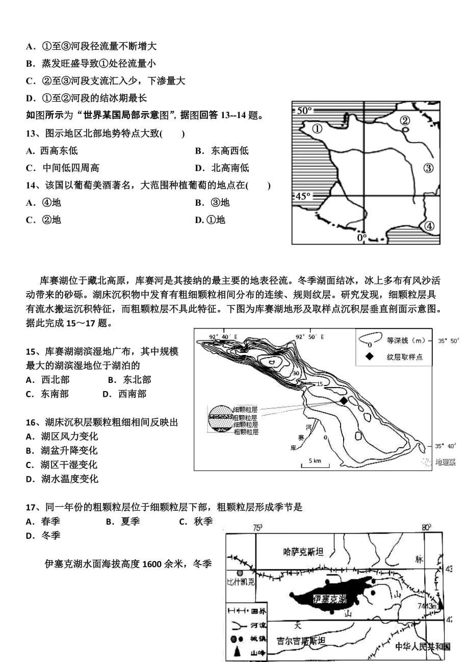 高二地理区域地理测试题_第3页
