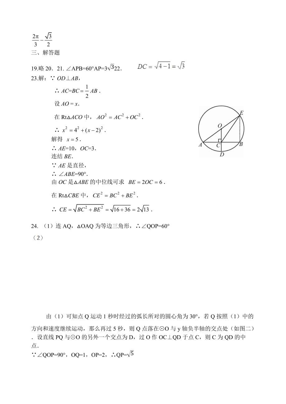 数学人教版九年级上册圆—作业_第5页