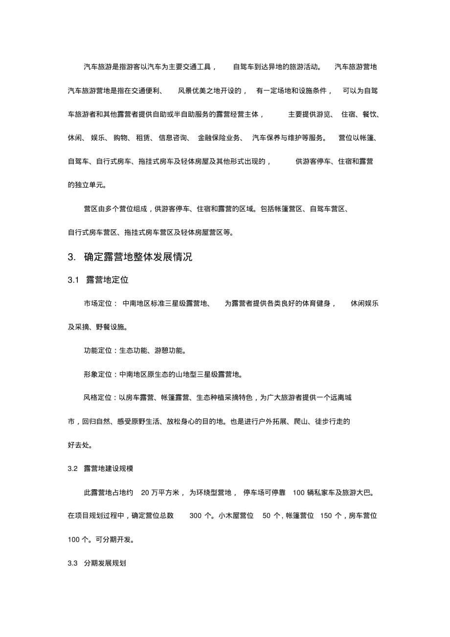 汽车露营地规划方案资料_第5页