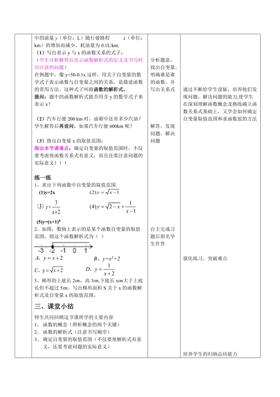 数学人教版八年级下册19.1.1 变量与函数（2）_第4页