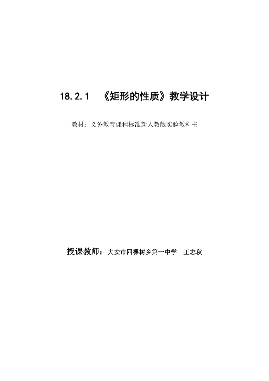 数学人教版八年级下册18.2.1 矩形的性质_第1页