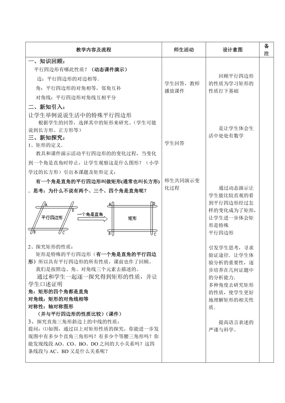 数学人教版八年级下册18.2.1 矩形的性质_第3页