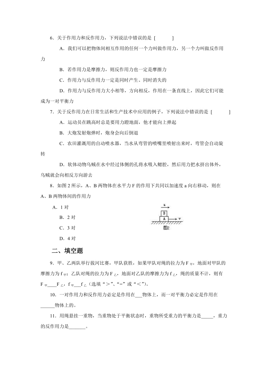 牛顿第三定律同步练习_第2页